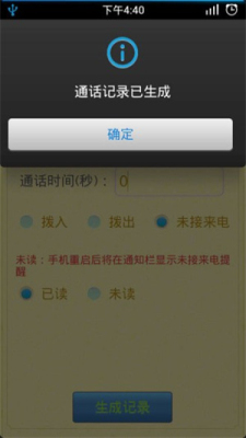 通话记录生成器苹果版截图