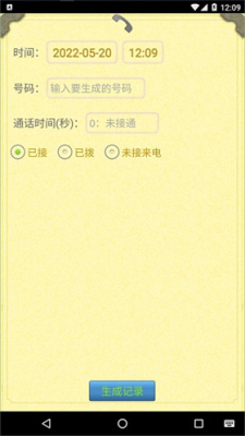 通话记录生成器苹果版截图