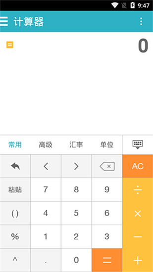 超级计算器2.0截图