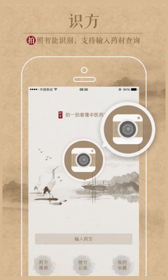 中医处方识别软件截图