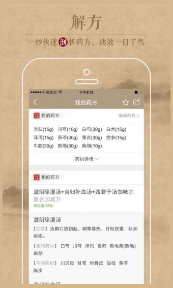 中医处方识别软件截图