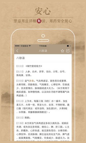 中医处方识别软件截图
