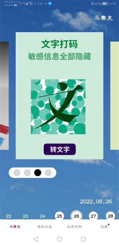 马赛克编辑器最新版截图