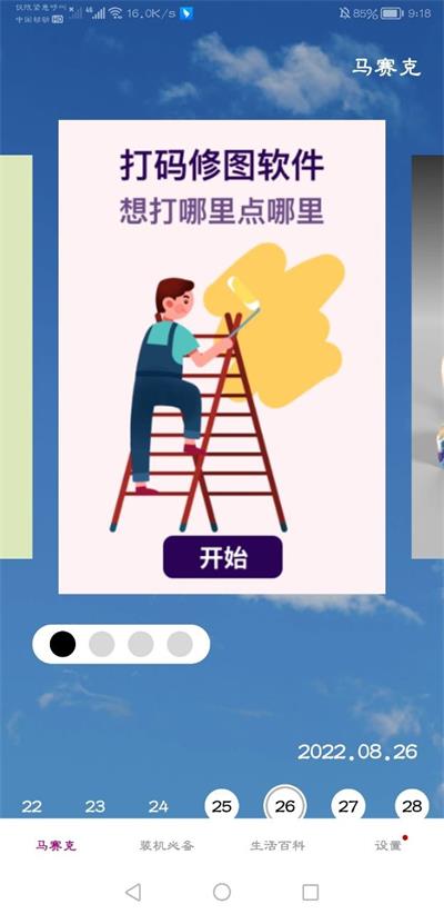 马赛克编辑器最新版截图