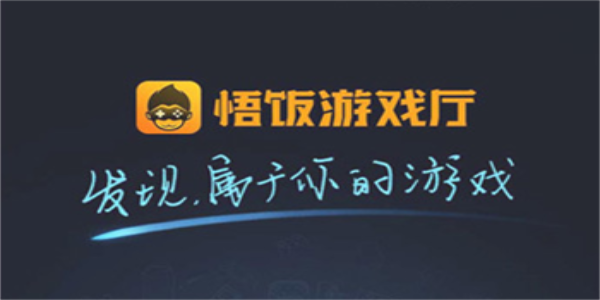 悟饭游戏厅
