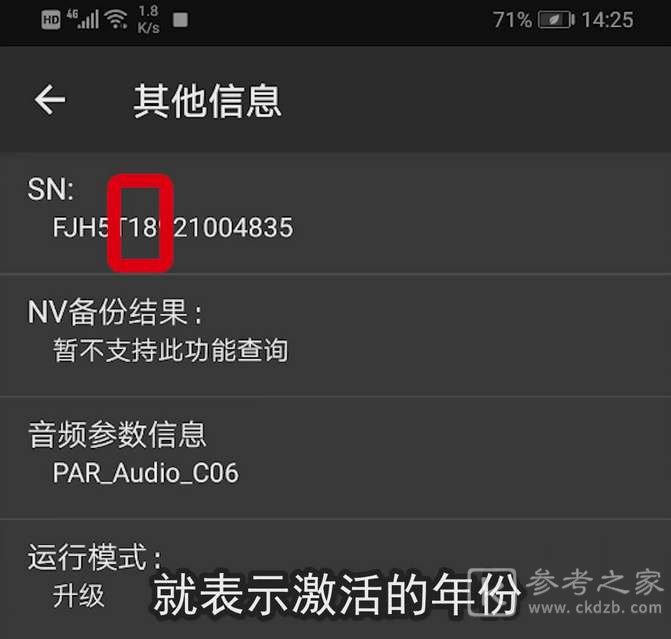 华为手机激活日期怎么查询 华为手机激活日期查询教程