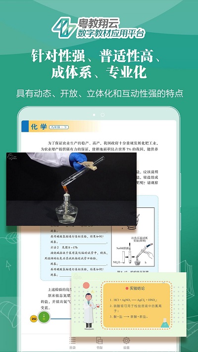 粤教翔云教师版截图