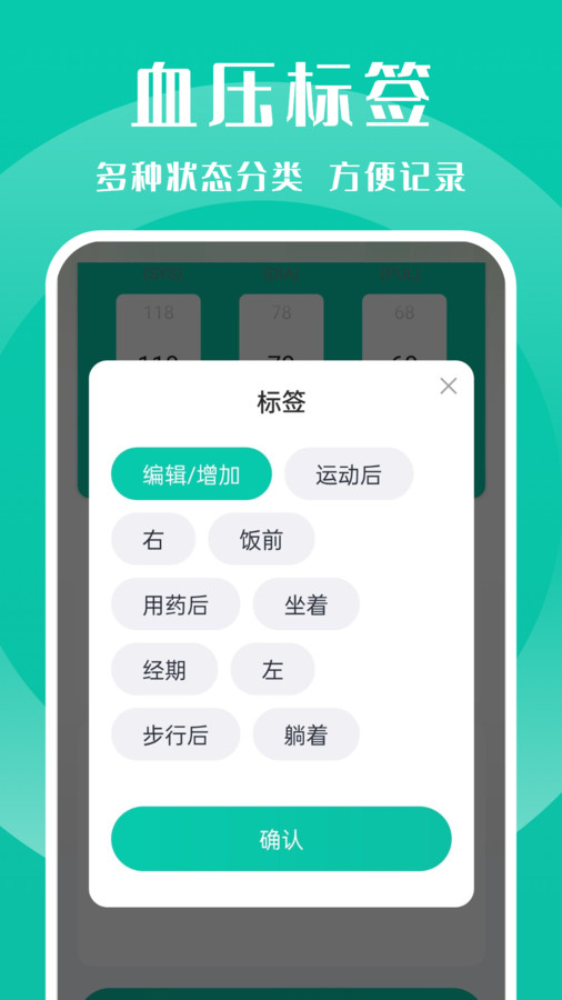 血压记录管家截图