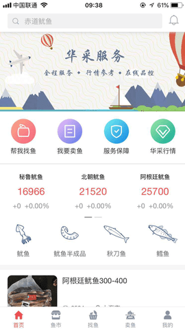 华采找鱼截图