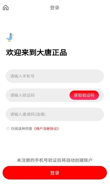 大唐正品购物截图