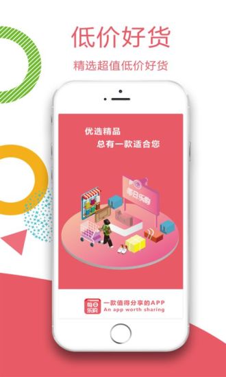 每日乐购截图