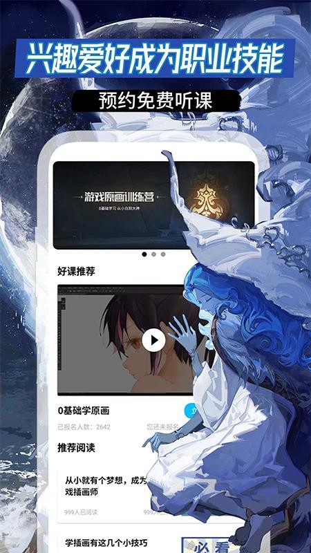 原画边学边兼职截图