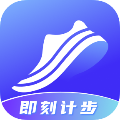 即刻记步