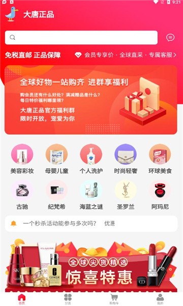 大唐正品购物截图