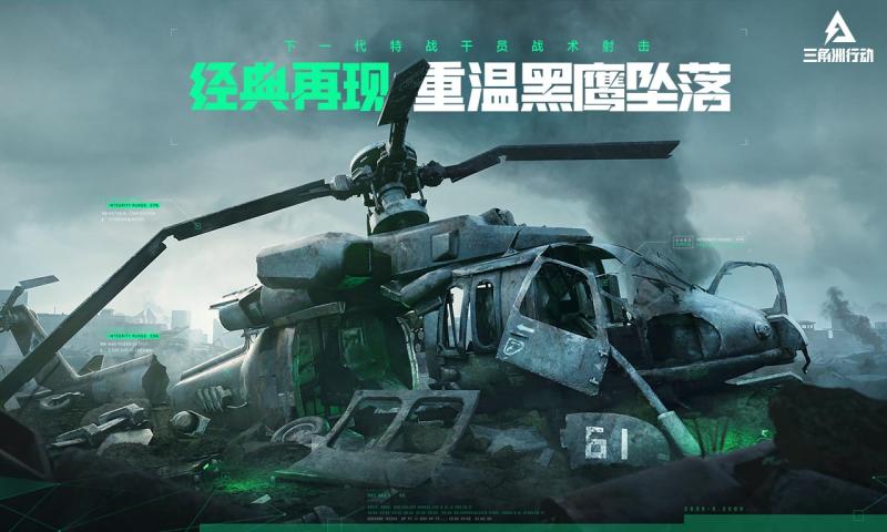 三角洲行动黑鹰作战截图