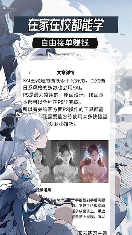 原画边学边兼职截图