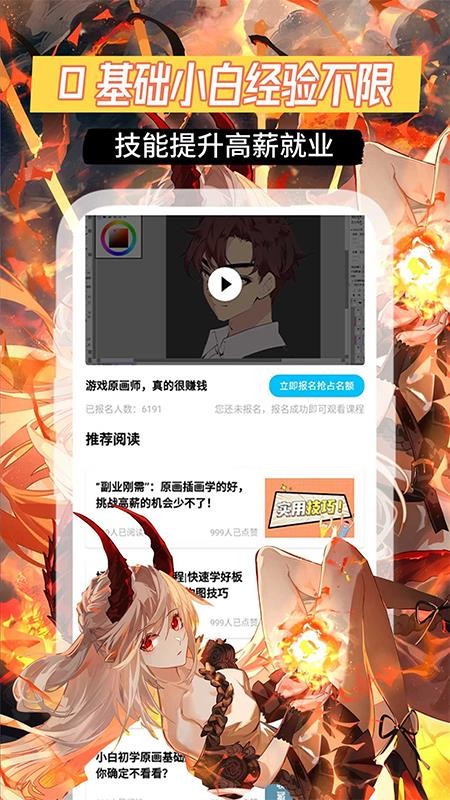 原画边学边兼职截图