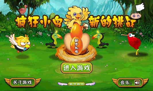 疯狂小鸟截图