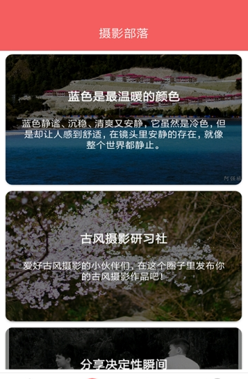 摄图部落截图