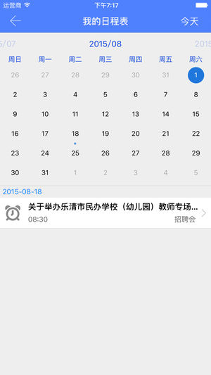 河海就业截图