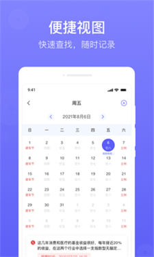 简单备忘录截图