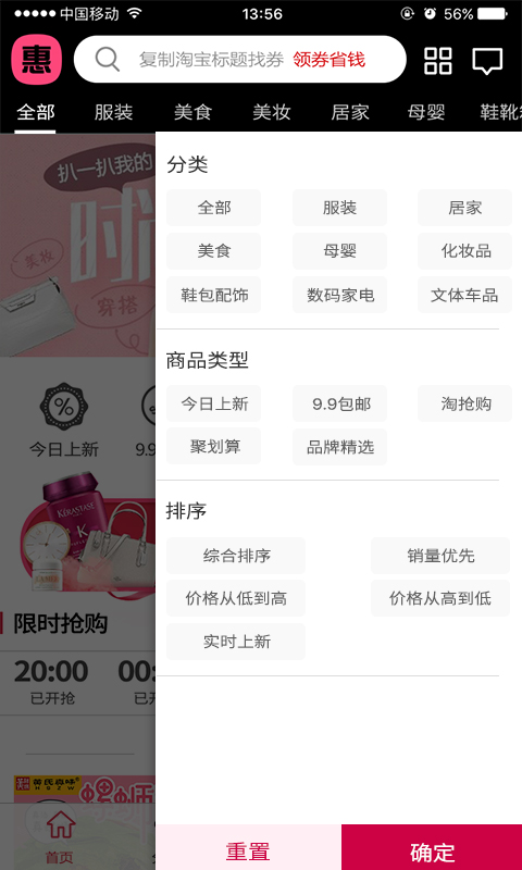 惠购截图
