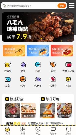 鲸选商城购物截图