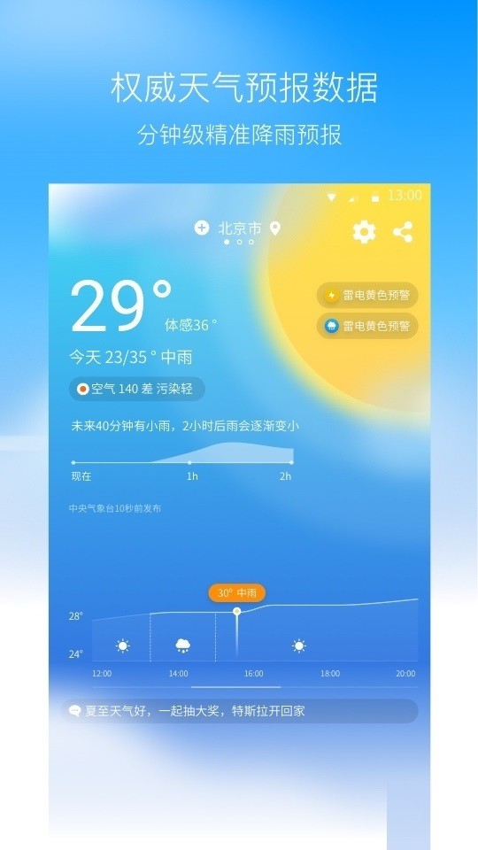 周边天气截图