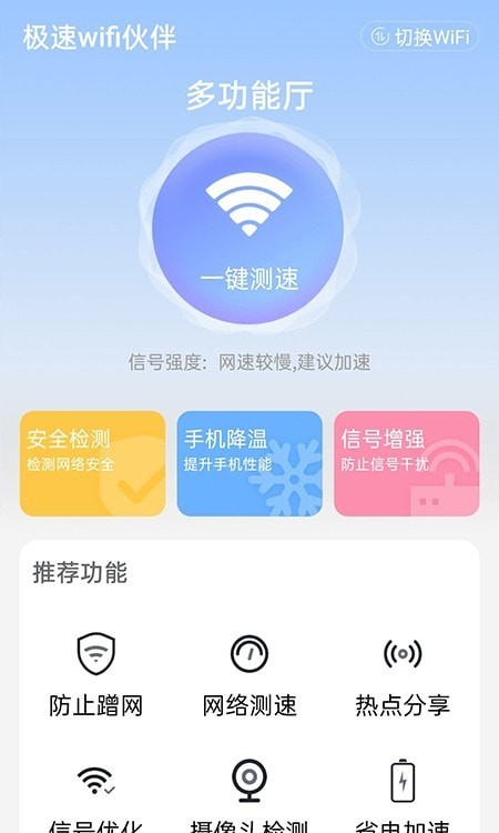 极速网络伴侣节电大师截图