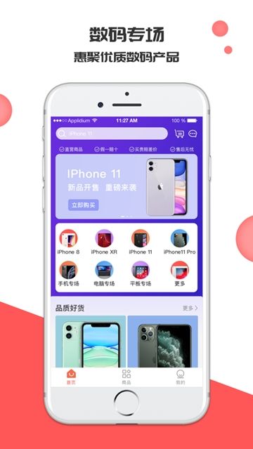 优惠来截图
