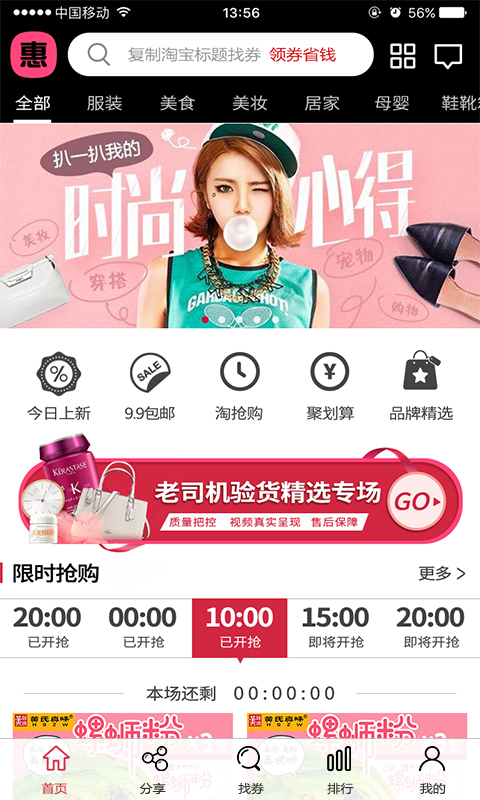 惠购截图