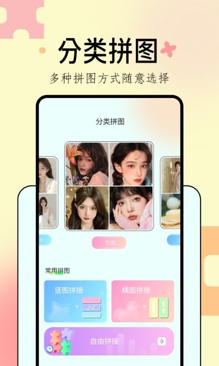 手机拼图呀截图