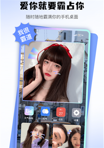 元气贴贴截图