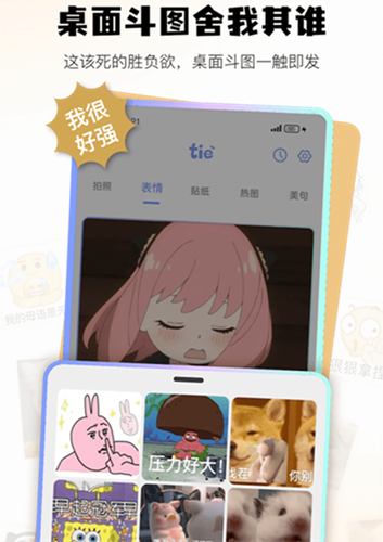 元气贴贴截图