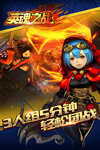 英魂之战截图