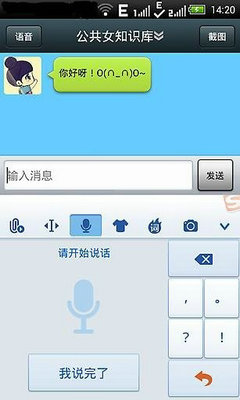 聊你妹截图
