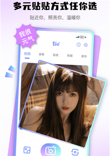 元气贴贴截图