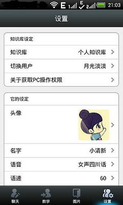 聊你妹截图