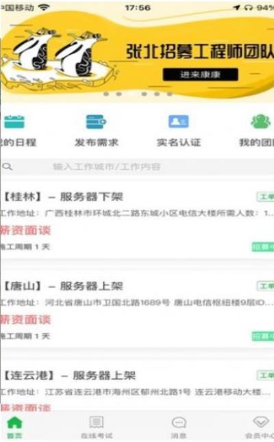 易服立达截图