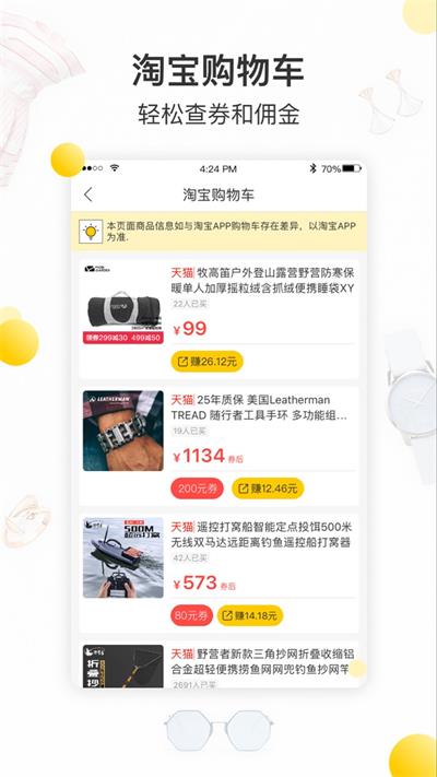 酷价截图