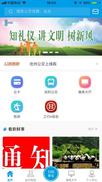 沧州行截图