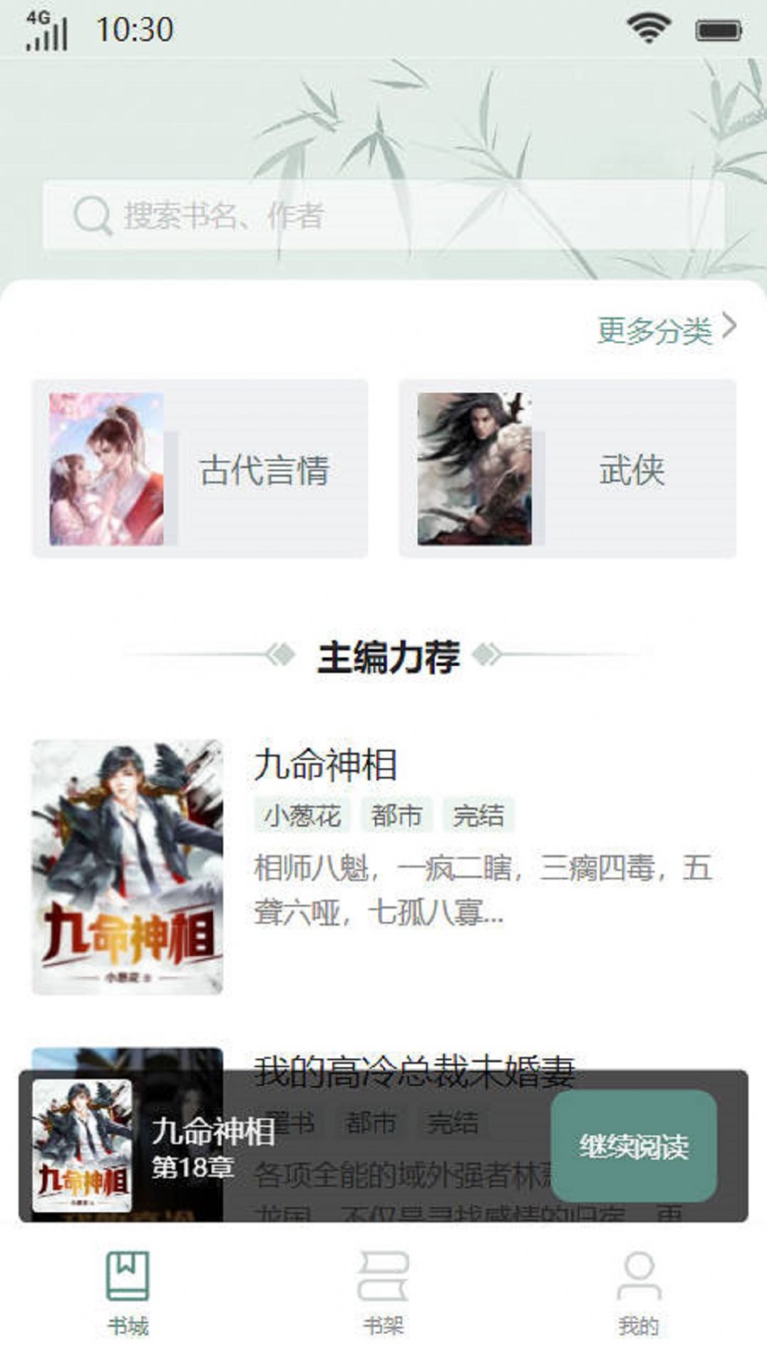 浅陌书楼免费版截图