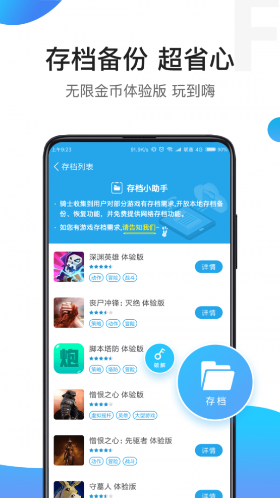 骑士助手旧版本截图