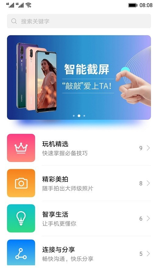 玩机技巧纯净模式截图