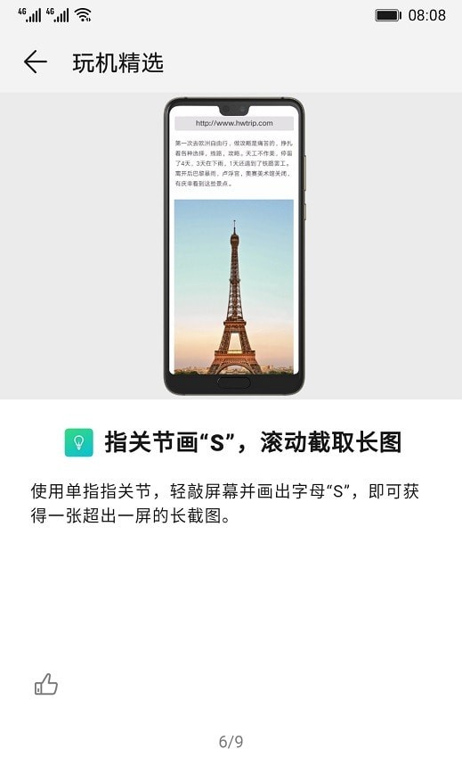 玩机技巧纯净模式截图