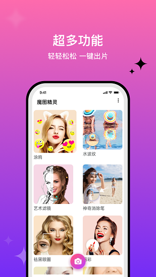 魔图精灵软件截图