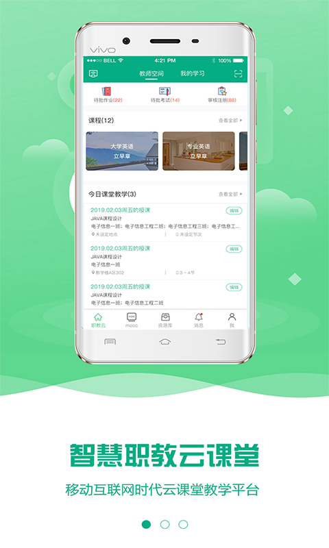 云课堂智慧职教旧版本2.8.42截图