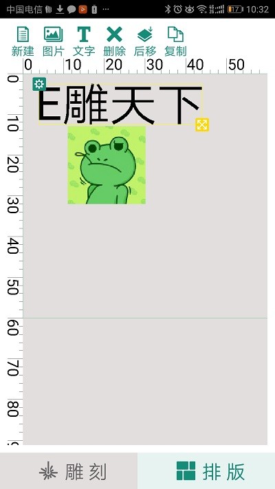 e雕天下截图