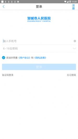 邹城市人民医院截图
