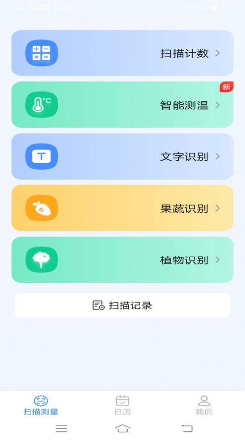 王牌测量仪截图